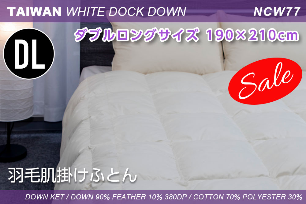 羽毛掛けふとん【40-1315】